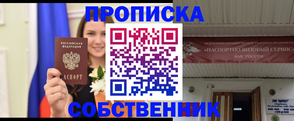 купить прописку в Губкинском